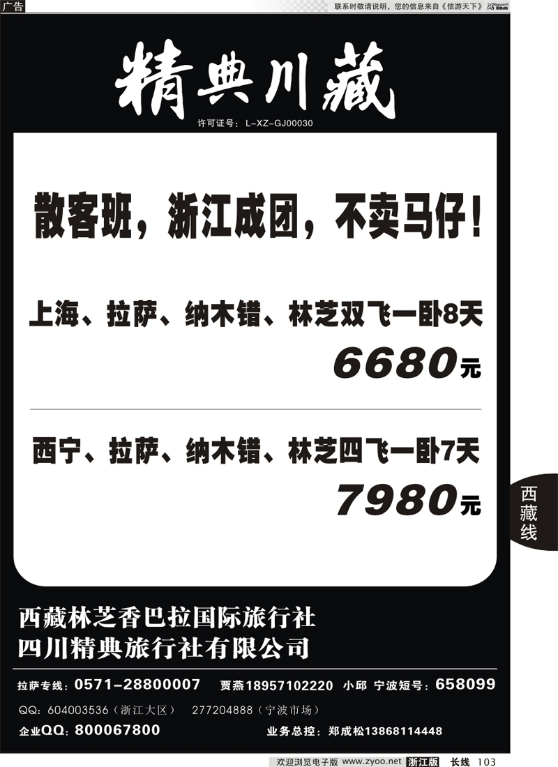 103 精典川藏