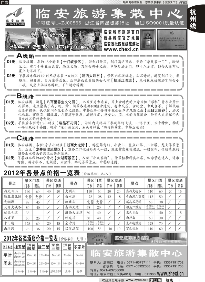 1 临安旅游集散中心●天目大峡谷●东天目山