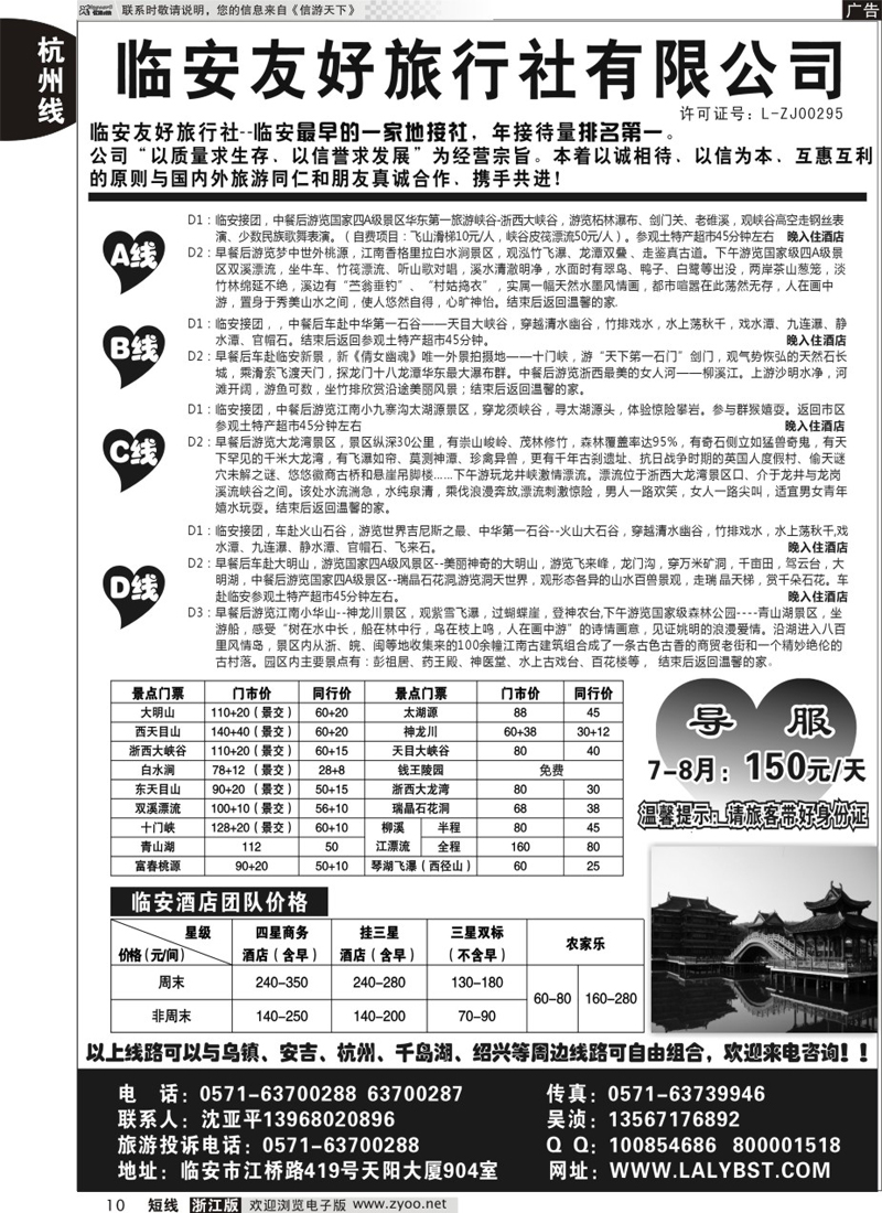 10 临安友好旅行社