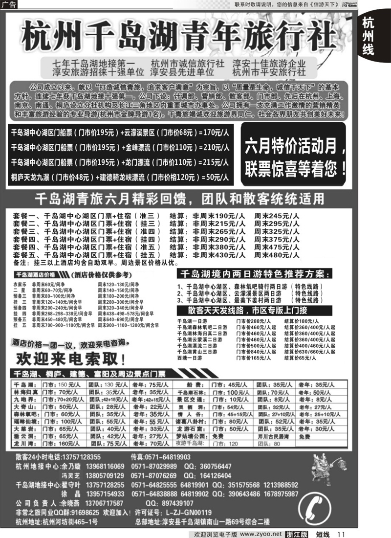 11 千岛湖青年旅行社-专业千岛湖地接