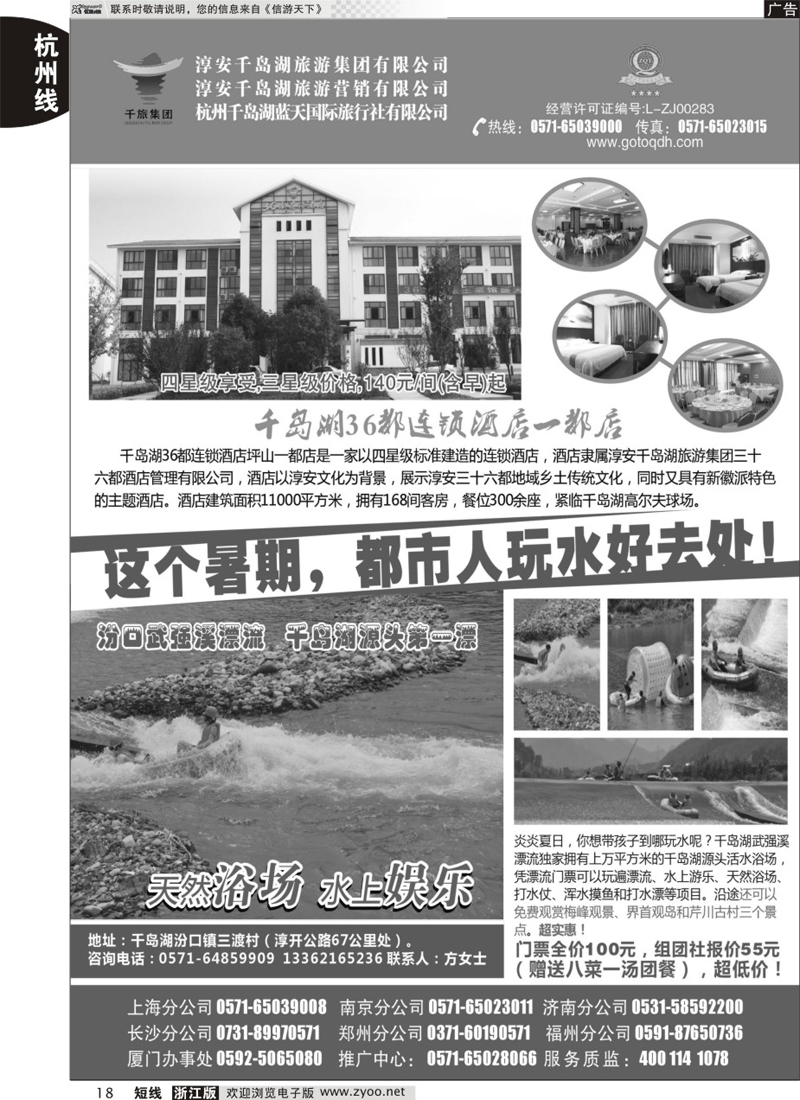 18 杭州千岛湖蓝天国际旅行社有限公司