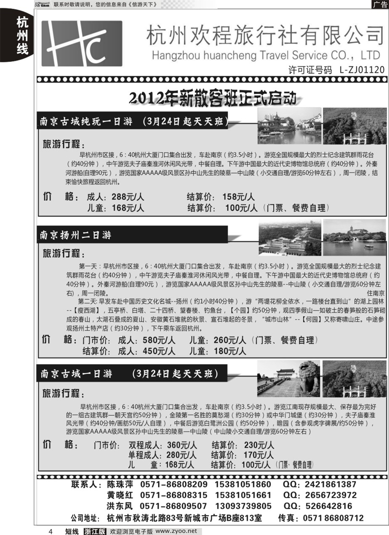 4 杭州欢程旅行社