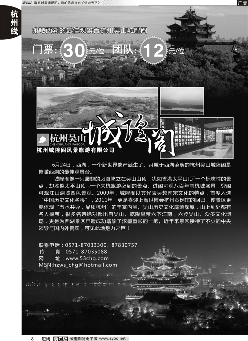 8 杭州城隍阁风景旅游有限公司