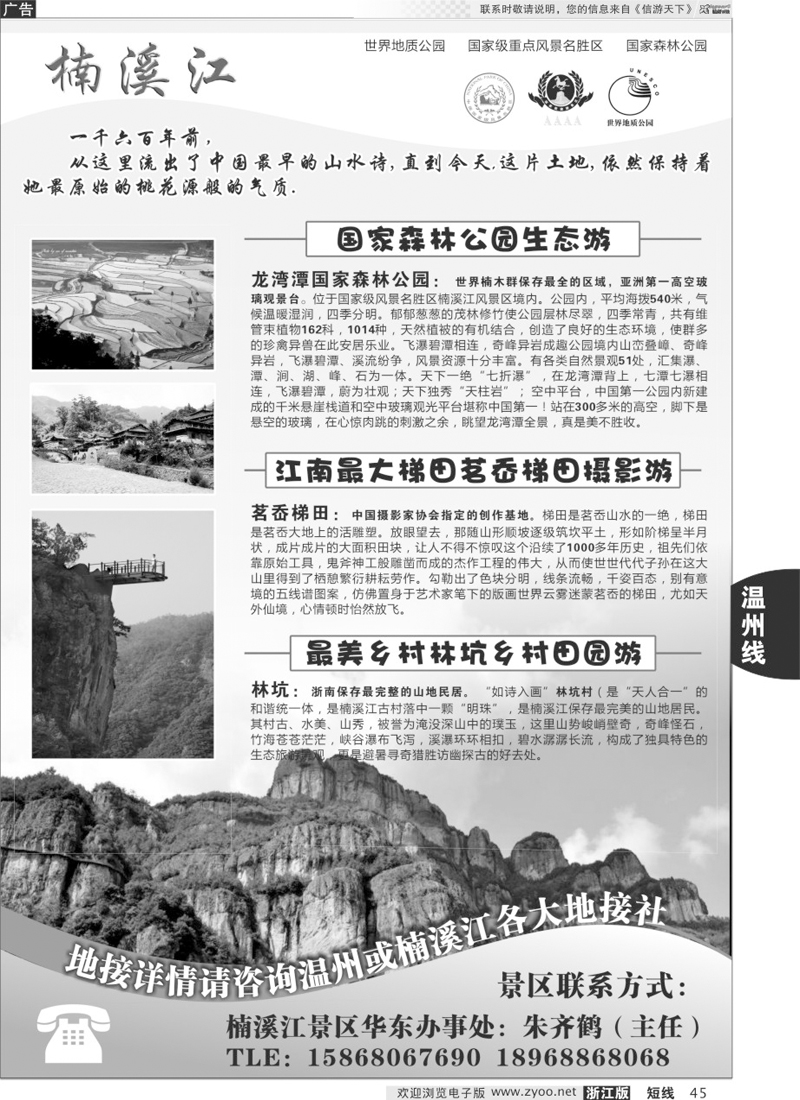 45 楠溪江——括苍山景区●最后的桃花源