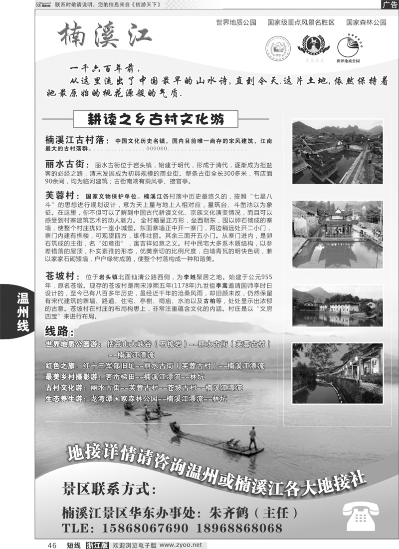 46 楠溪江——括苍山景区●最后的桃花源
