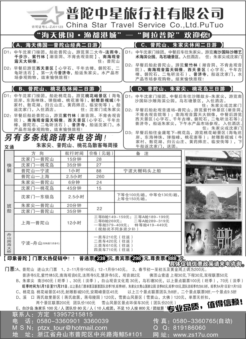 36 郑文君 普陀中星旅行社●专业诚信地接 浙江版1P jpg