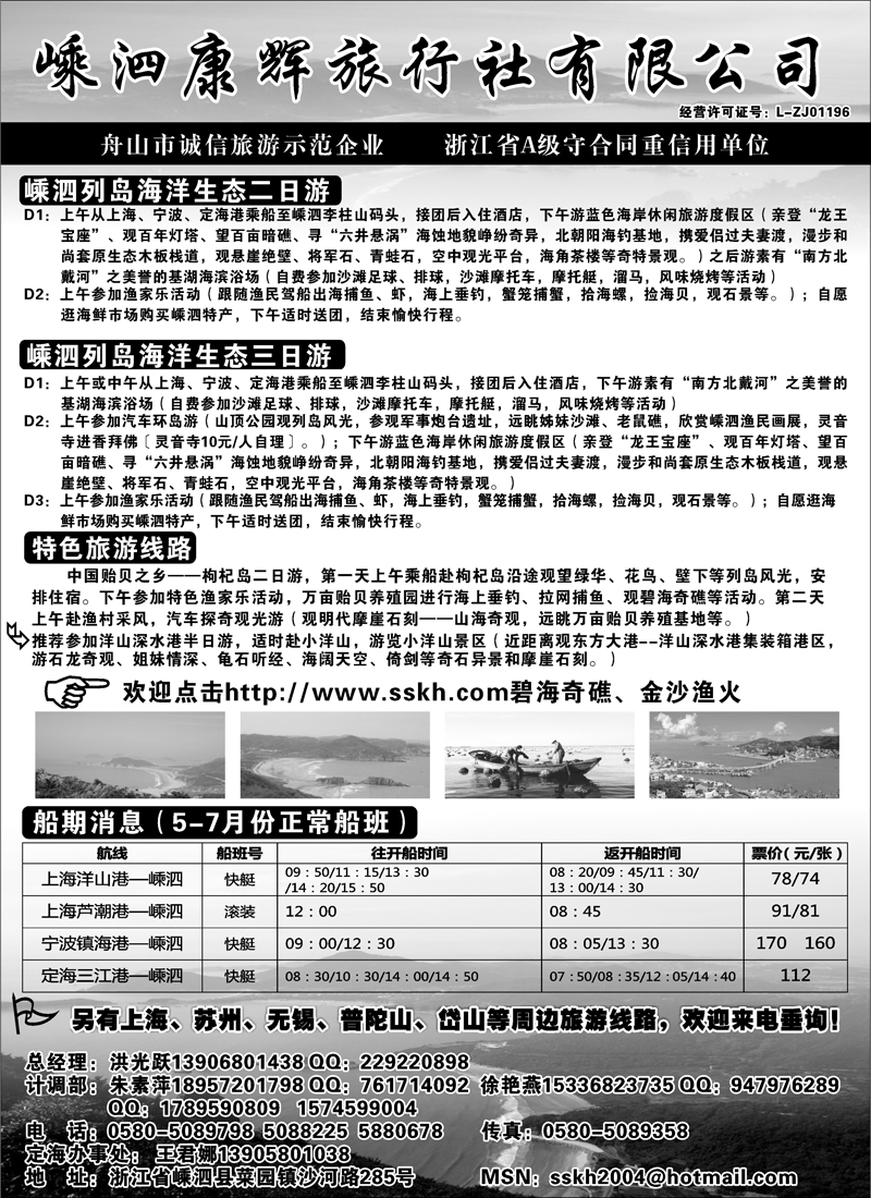 39  张喻 嵊泗康辉旅行社（浙江版）黑1图形1