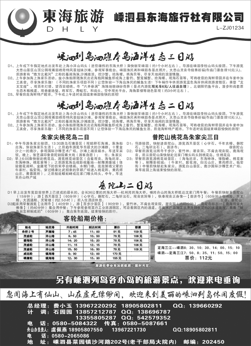 40 施卫卫-371期 嵊泗东海旅行社有限公司1P黑白