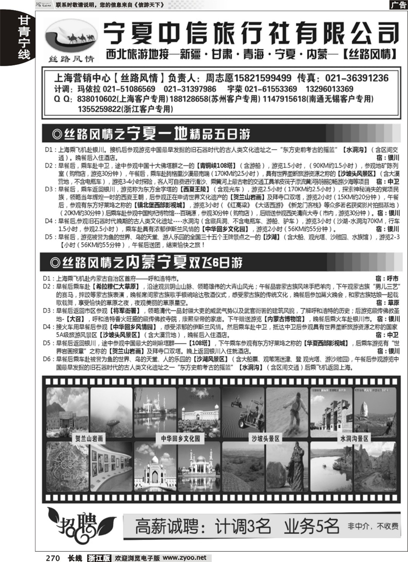 270  宁夏中信旅行社上海营销中心【丝路风情】