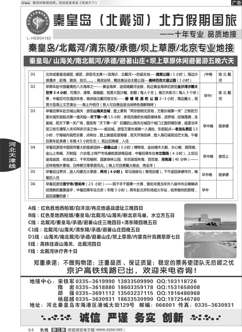 64 秦皇岛北方假期国旅◆北戴河●承德●西柏坡大河北地接
