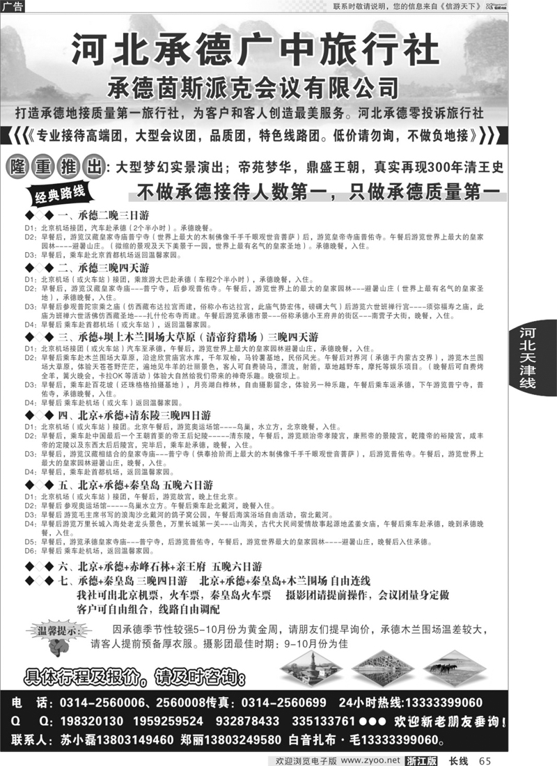 65 承德广中旅旅行社