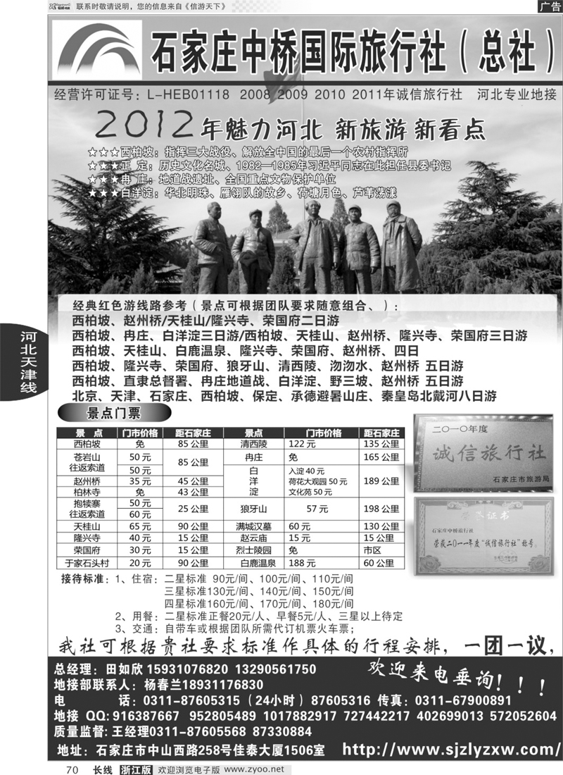 70 石家庄中桥国际旅行社