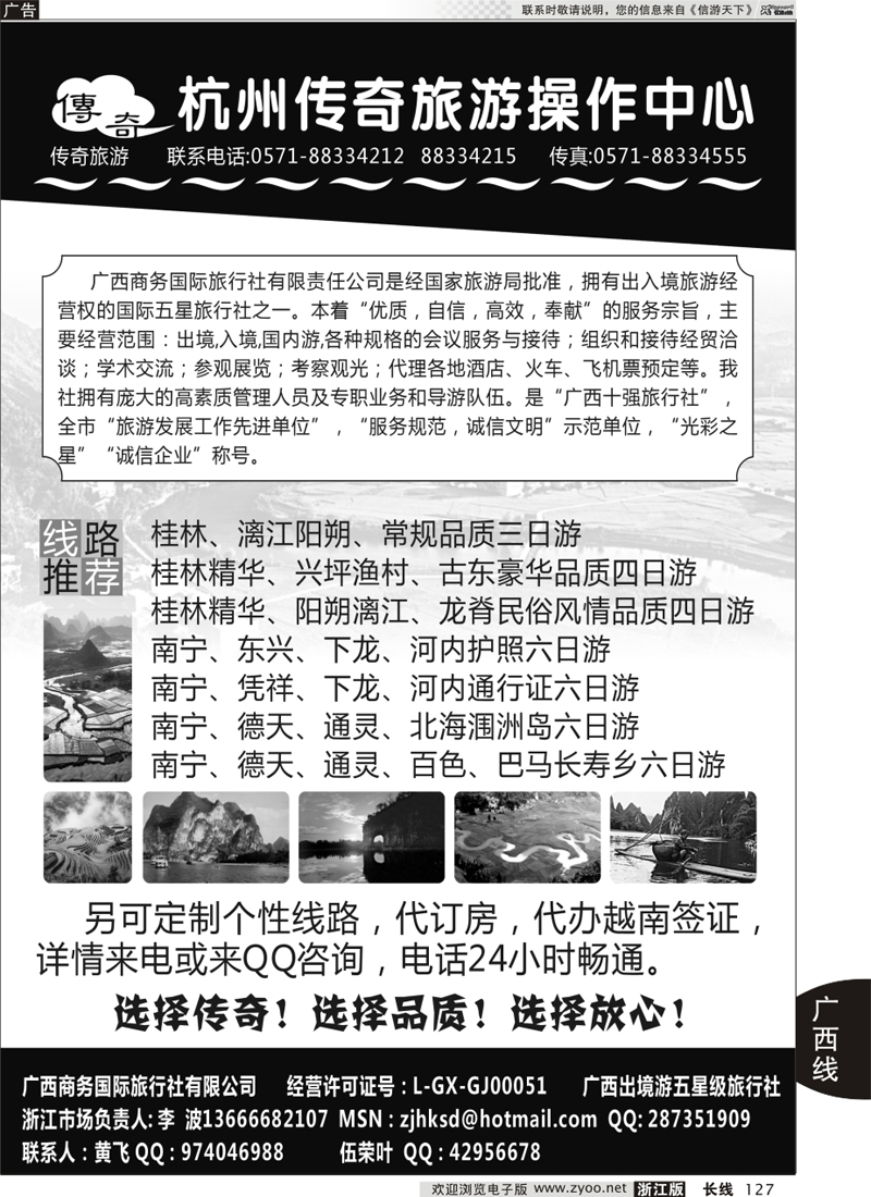 127 传奇之旅