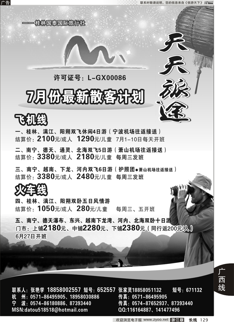 129 天天旅途