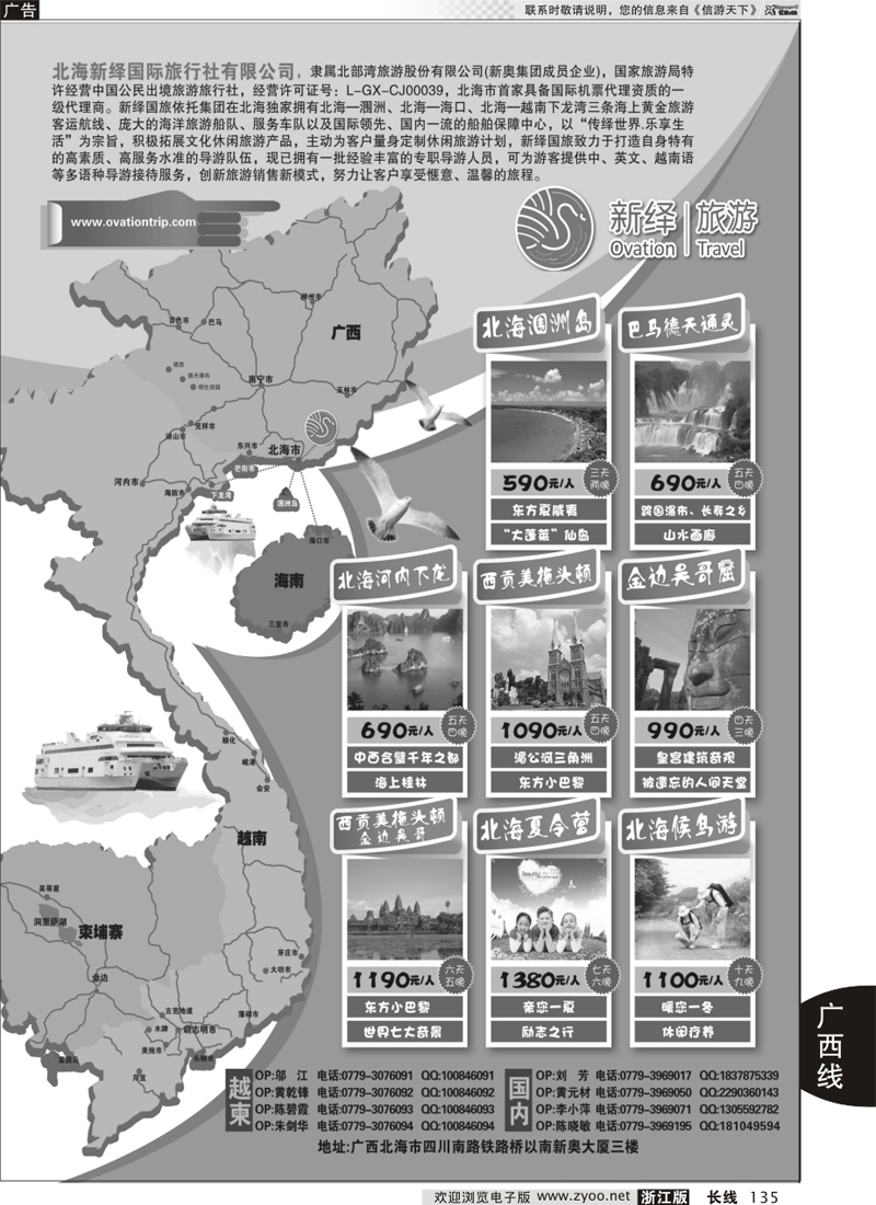 135 北海新绎国际旅行社-广西越南旅游