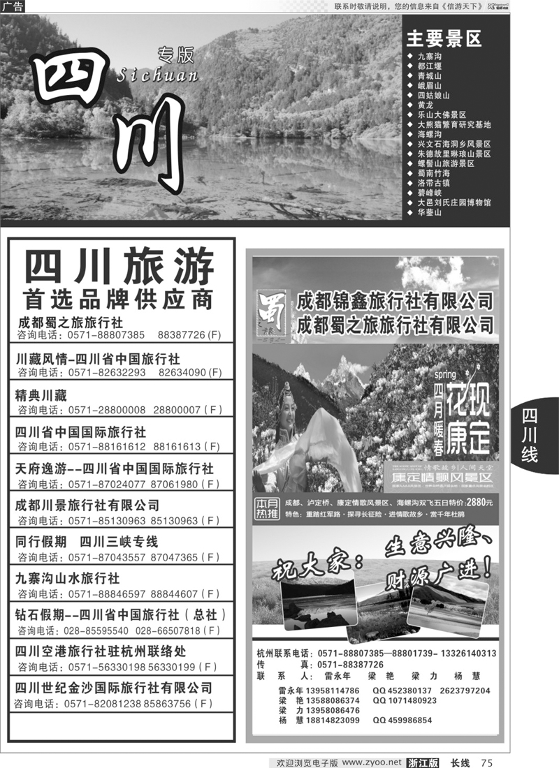 75 四川专版    成都蜀之旅旅行社有限公司