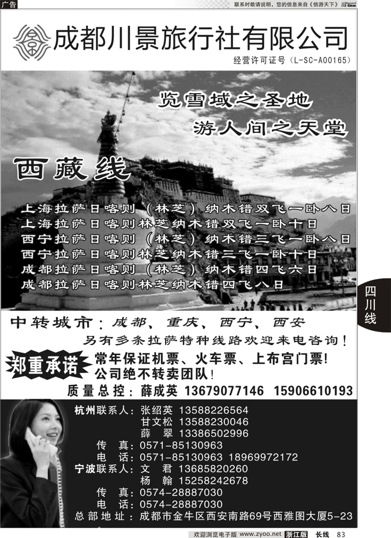 83 成都川景旅行社●薛成英