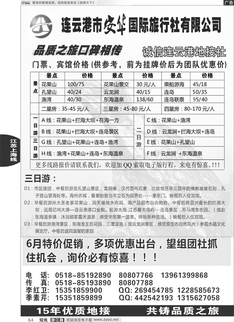 64 ★★★★★连云港品质地接—连云港安华国旅★★★★★