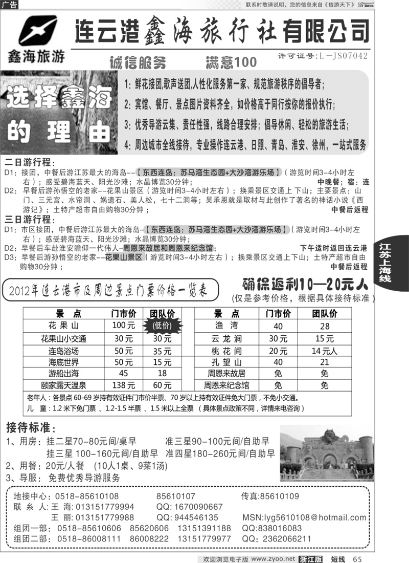 65 连云港鑫海旅行社有限公司