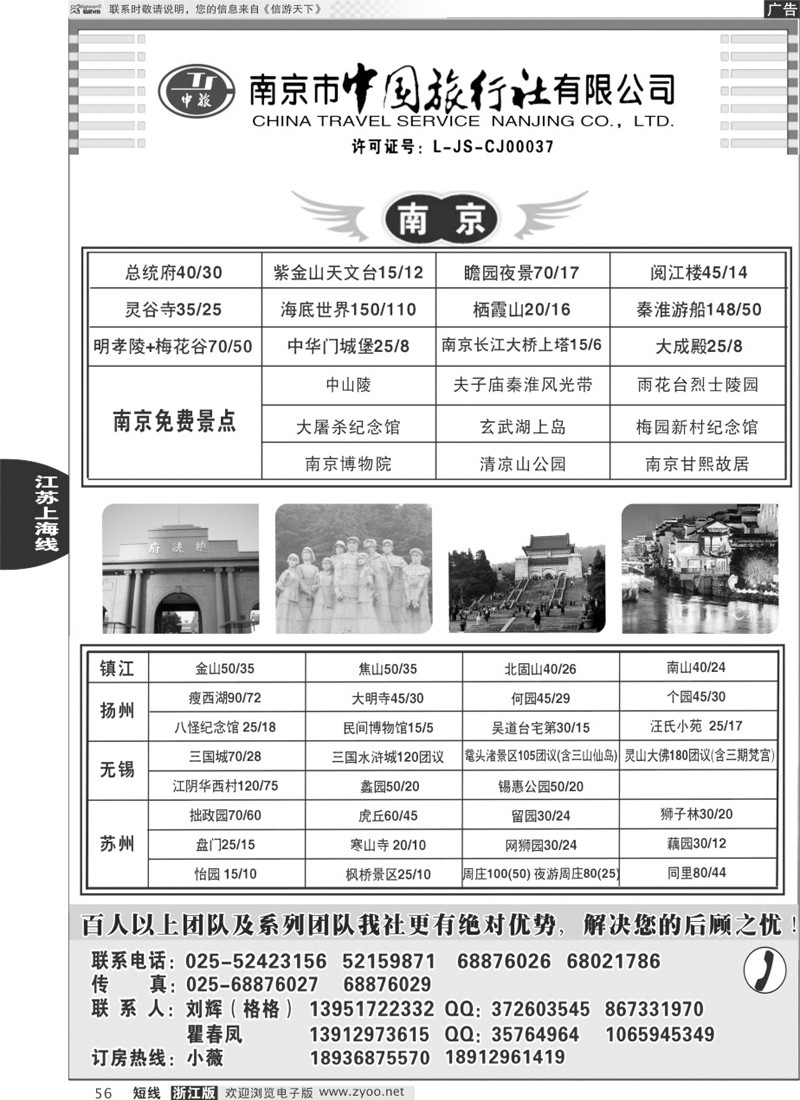56 南京市中国旅行社