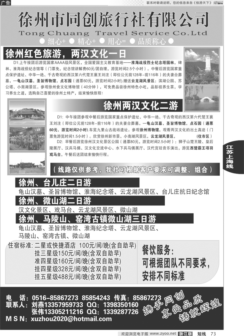 73 徐州同创旅行社