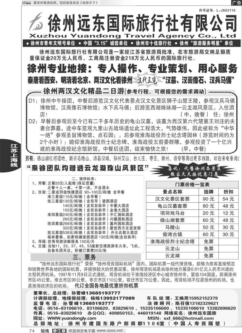 74  ★★徐州远东国际旅行社★★