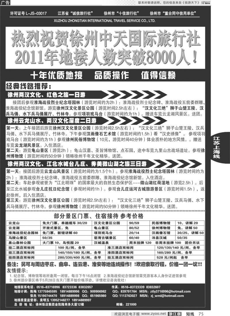 75 徐州中天国际旅行社