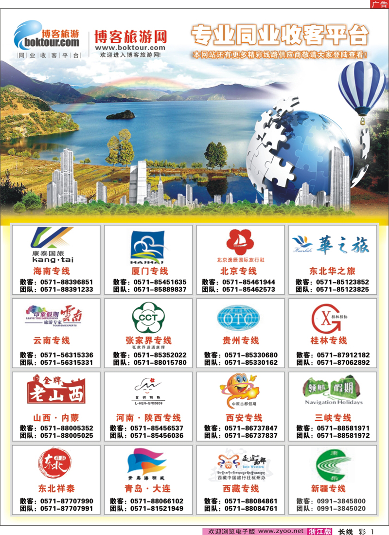 彩1 博客旅游网