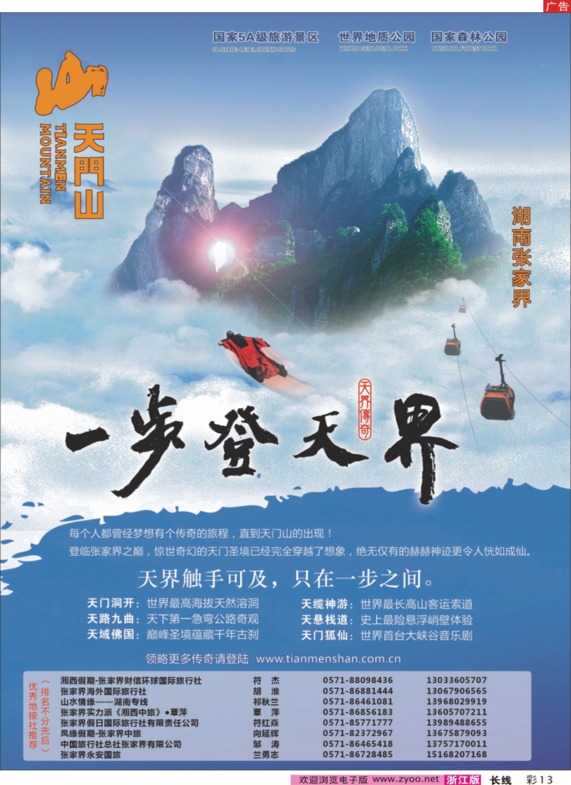 彩13 张家界天门山旅游股份有限公司