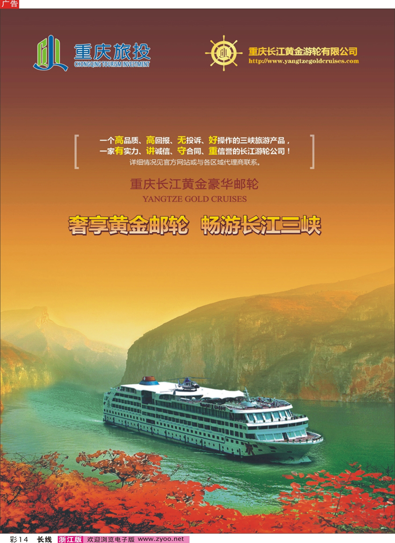 彩14 三峡顶级邮轮长江黄金系列