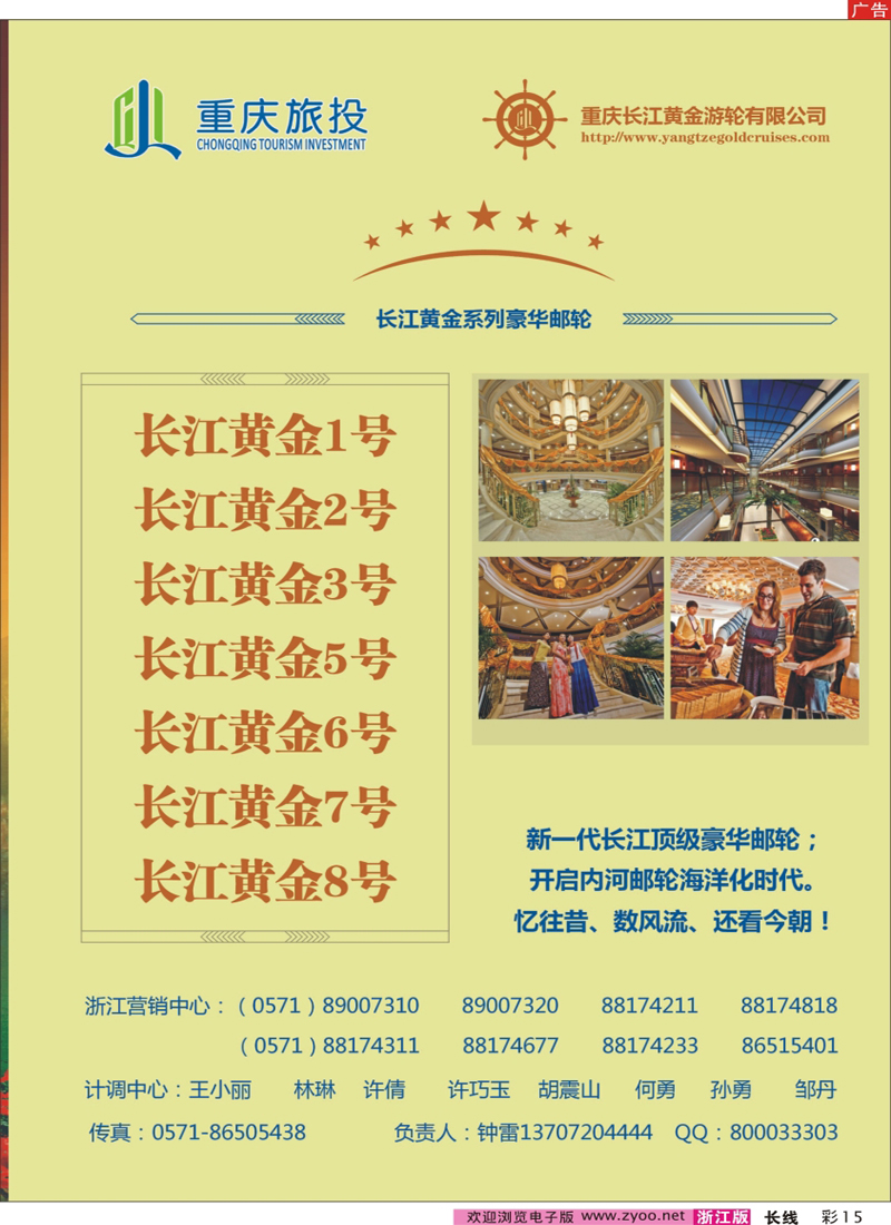 彩15 三峡顶级邮轮长江黄金系列