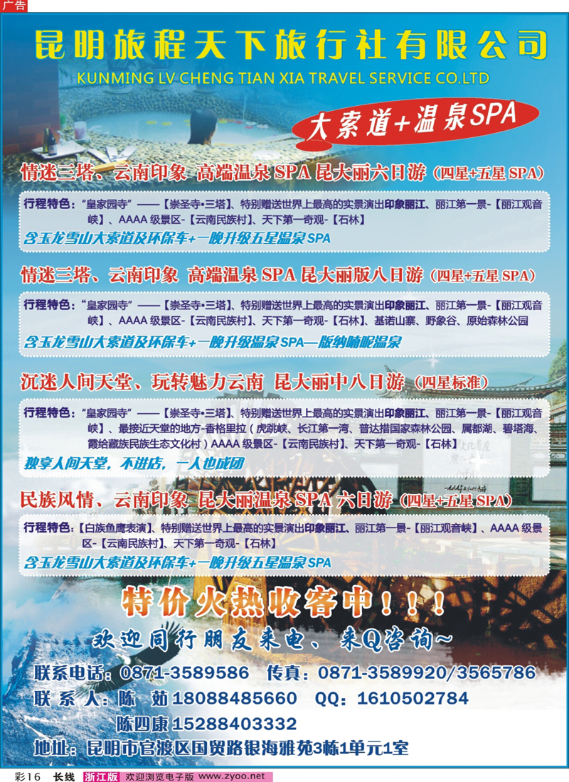 彩16 昆明旅程天下旅行社有限公司