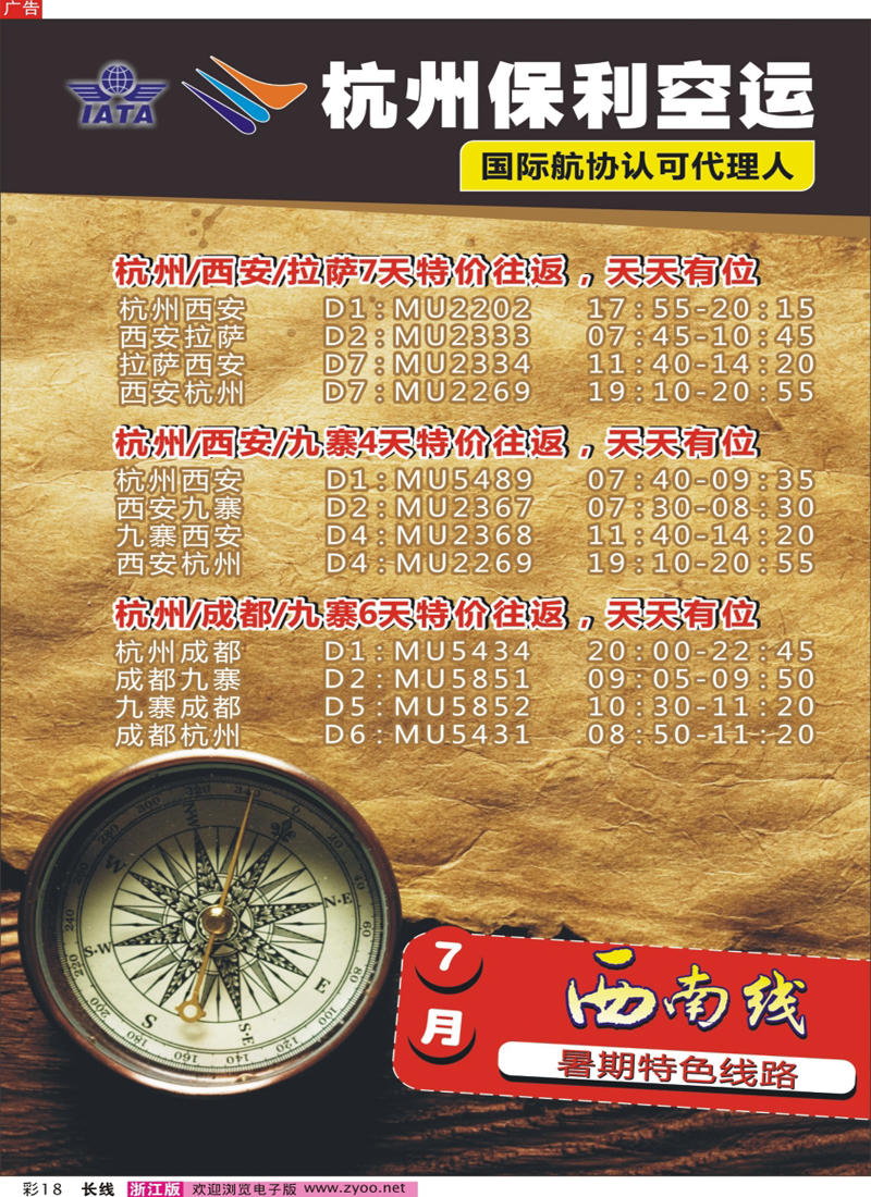 彩18 杭州保利空运代理有限公司