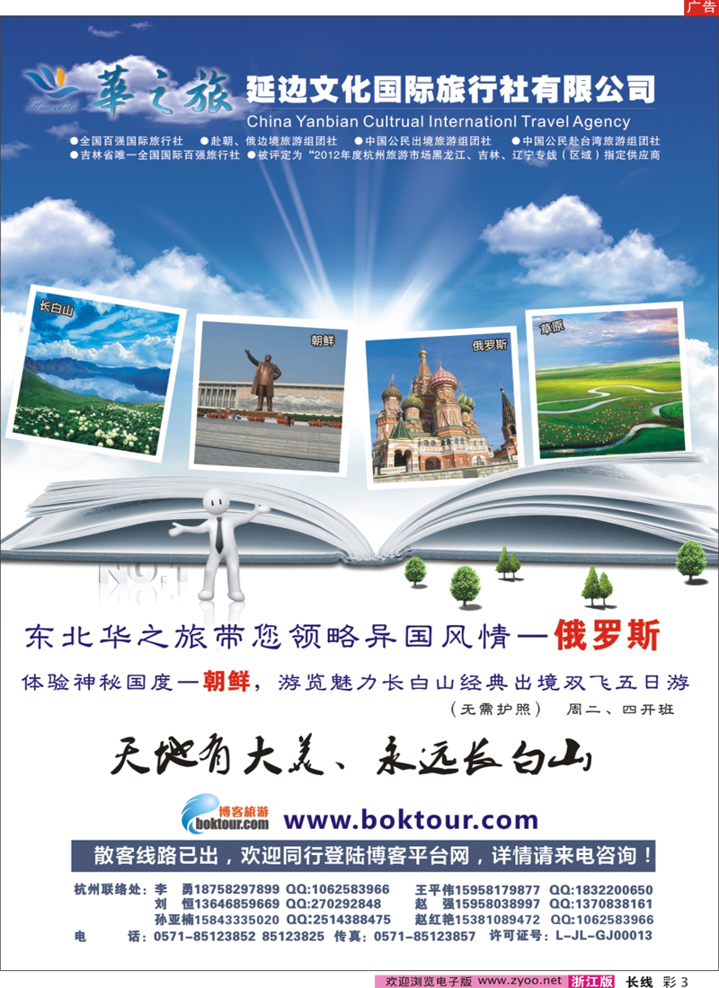 彩3 延边文化国旅●散客定期发（杭州办事处）