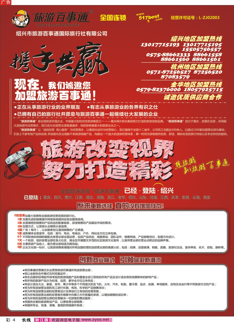 彩4 百事通-招商