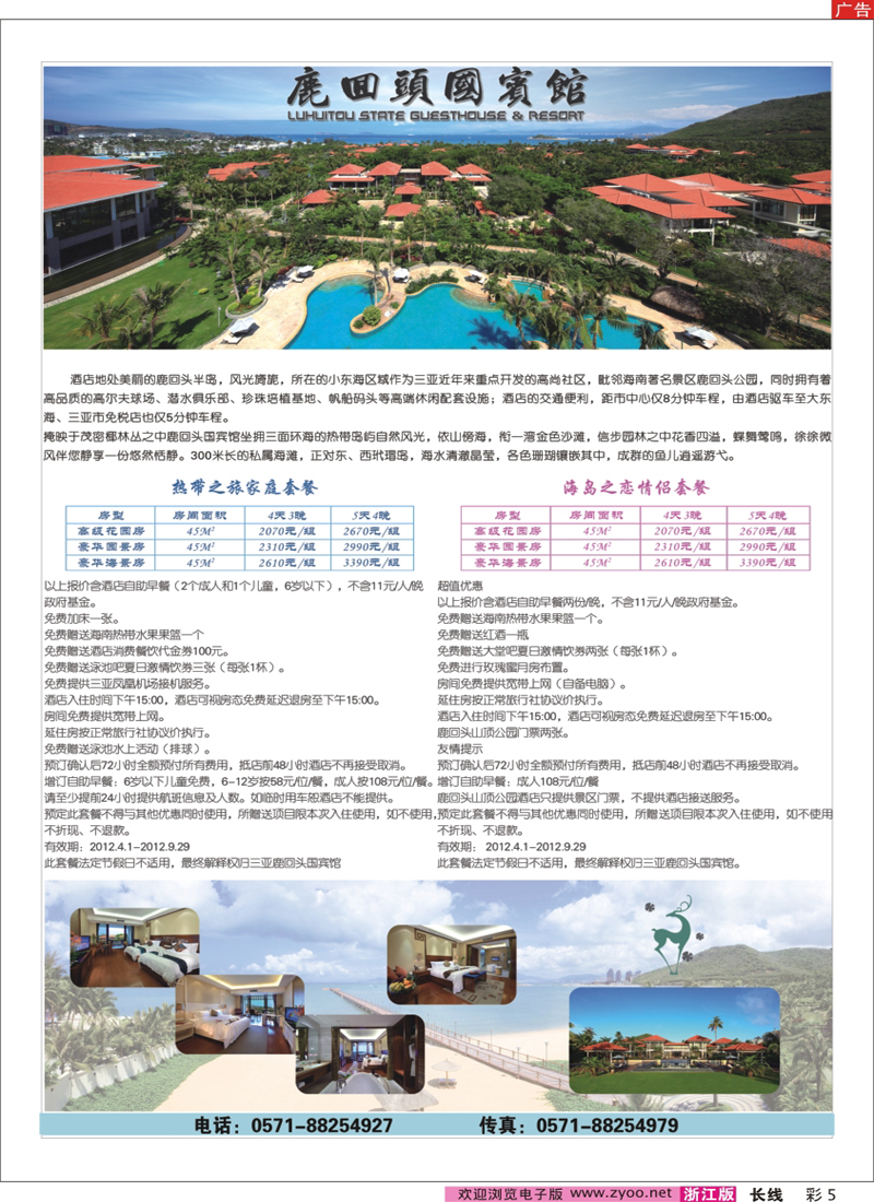 彩5 鹿回头国宾馆--优惠套餐