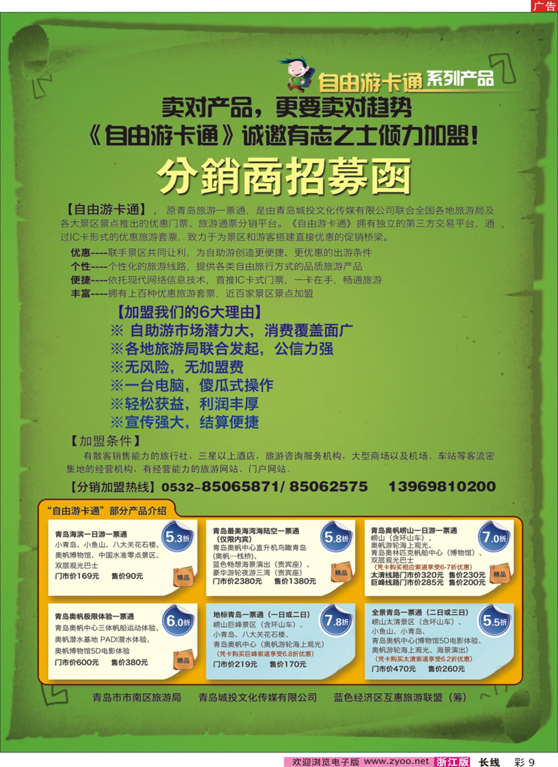彩9 自由游卡通分销商招募函