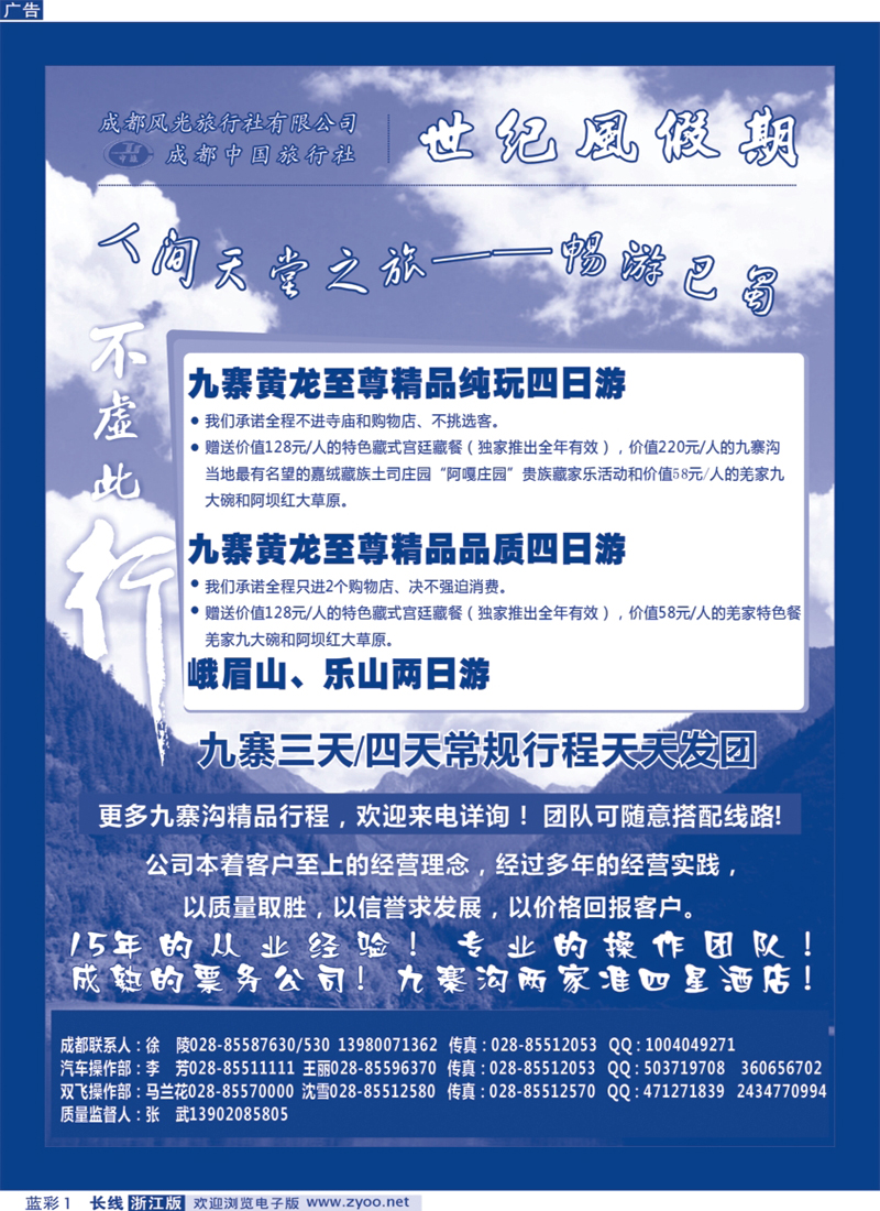 蓝彩1 世纪风假期-成都风光旅行社有限公司