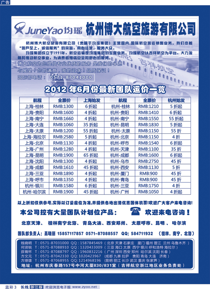 蓝彩3 博大航空票务旅游有限公司