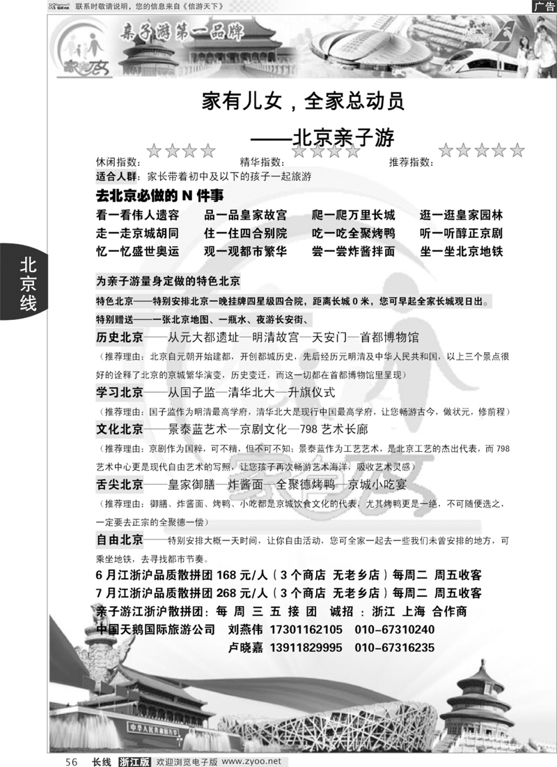 56 中国天鹅国际旅游公司（天鹅亲子游）