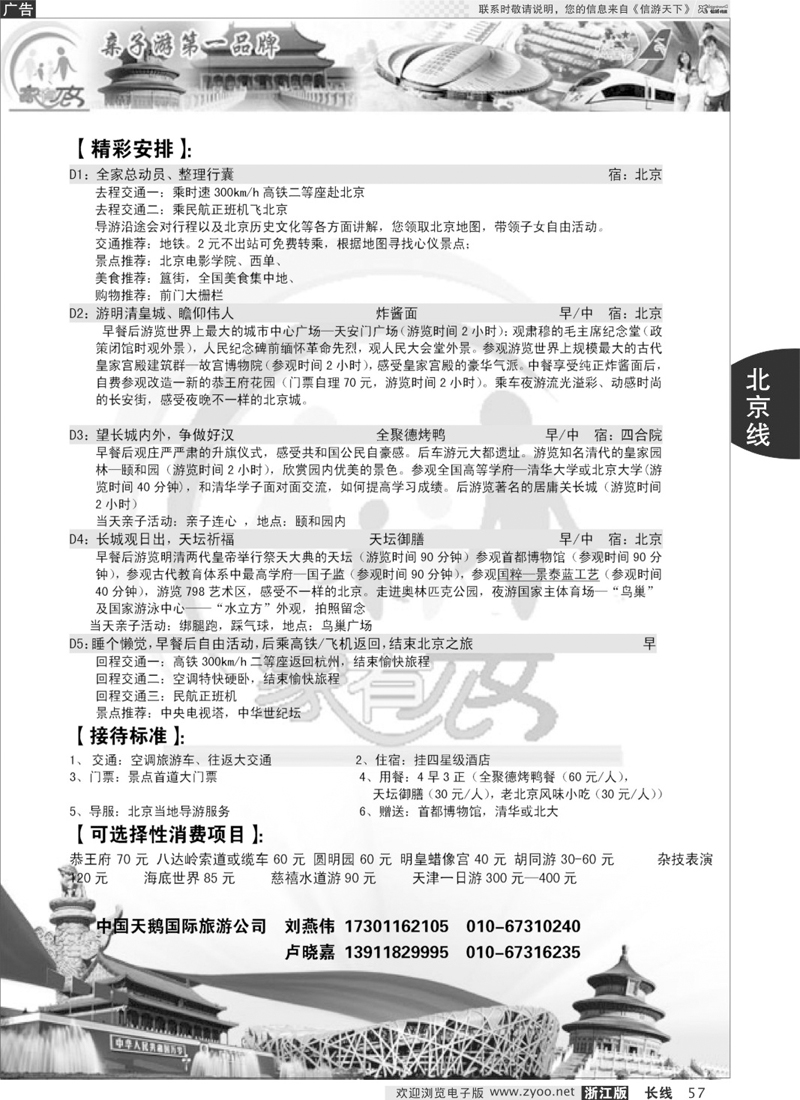 57 中国天鹅国际旅游公司（天鹅亲子游）