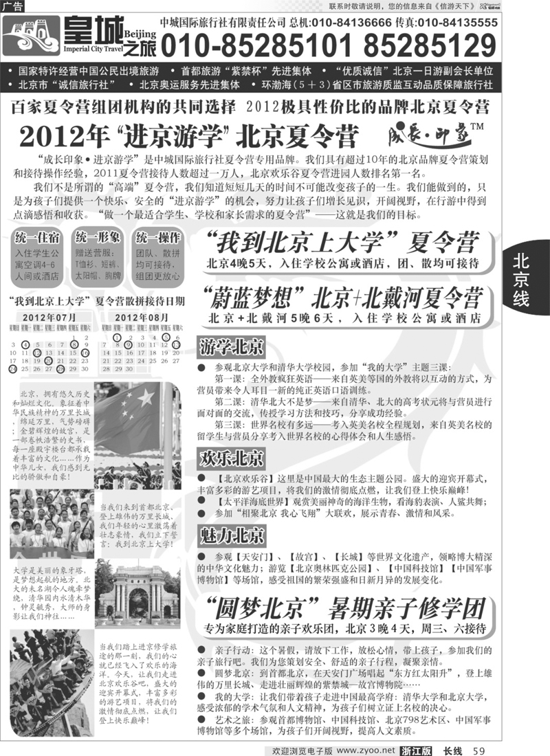 59 中城国际旅行社有限责任公司