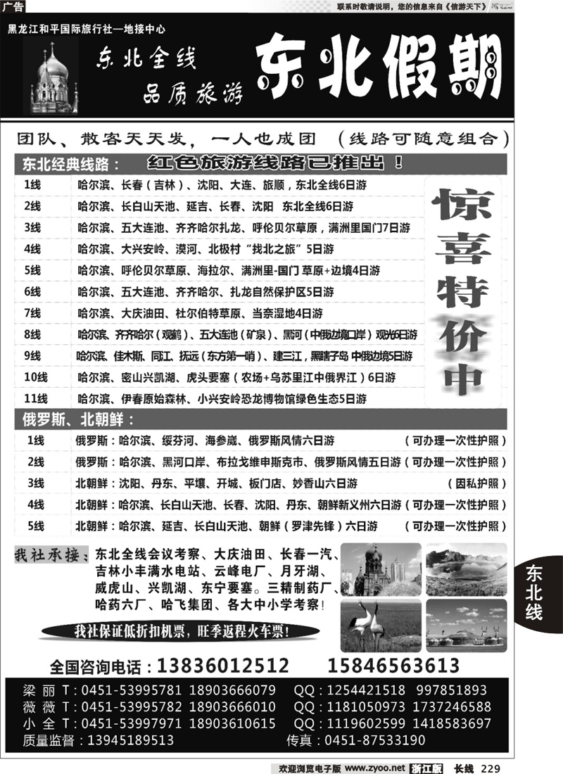 229  东北假期--东北专线批发商
