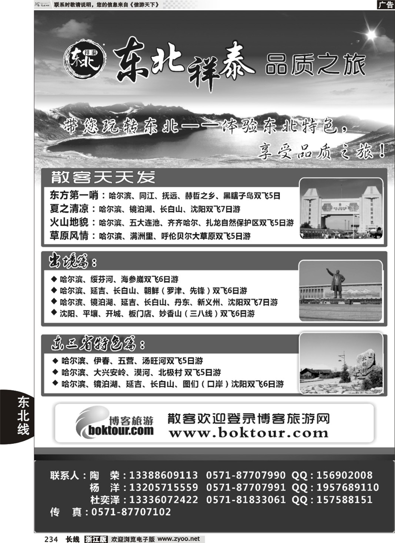 234  东北祥泰品质之旅