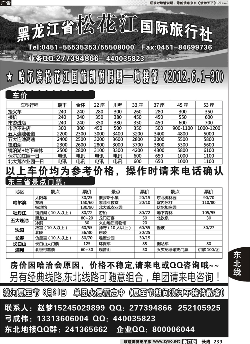 239  黑龙江省松花江国际旅行社-凯悦假期