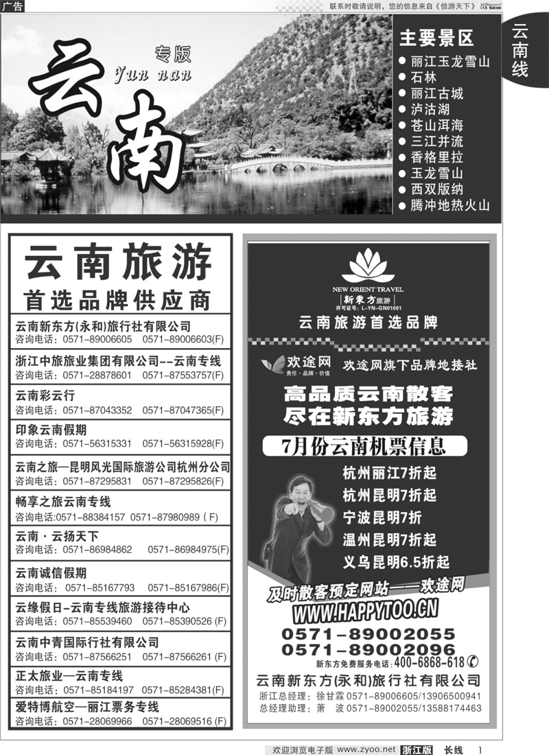 1 云南专版    云南新东方旅行社