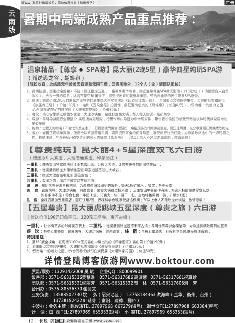 12 云南·印象假期