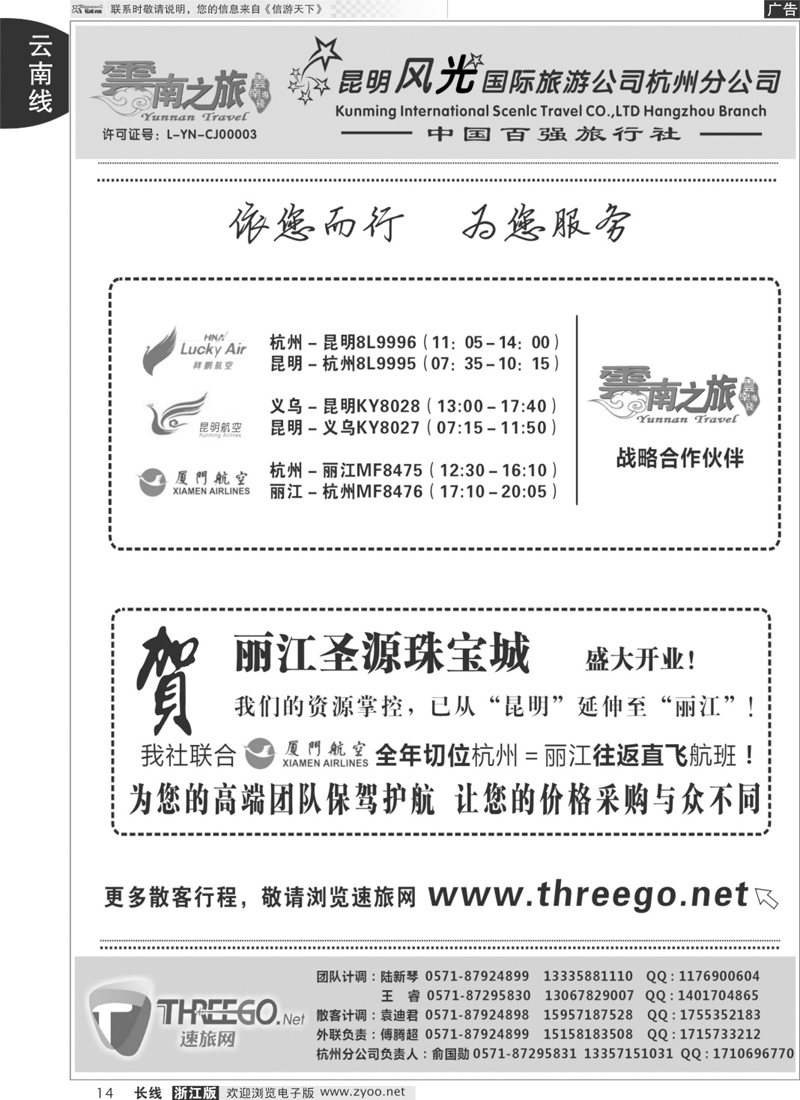 14 云南之旅——昆明风光国际旅游公司杭州分公司