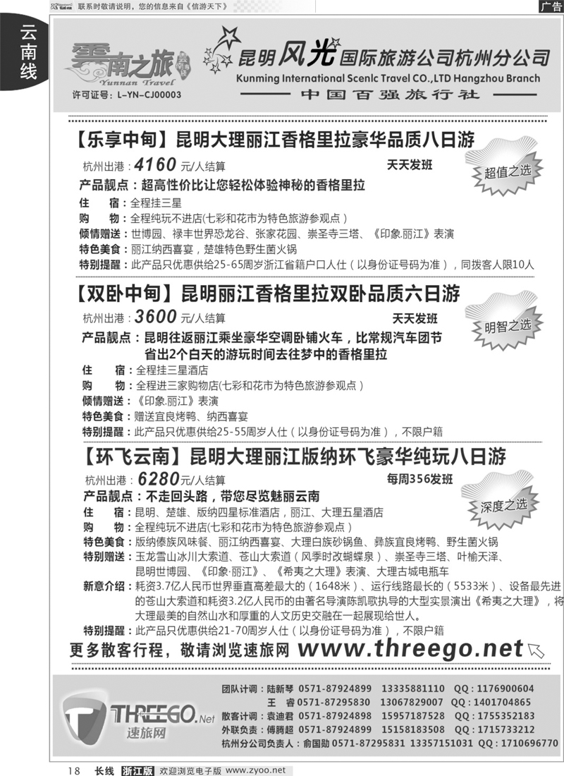 18 云南之旅——昆明风光国际旅游公司杭州分公司