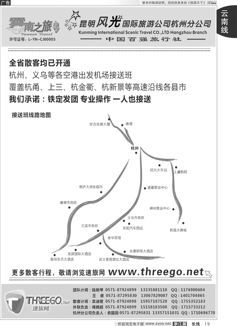19 云南之旅——昆明风光国际旅游公司杭州分公司